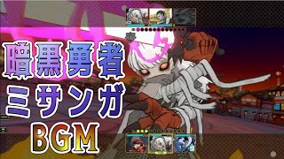 【ORE'N】暗黒勇者ミサンガのテーマ(?) (自分用 オレンBGM)