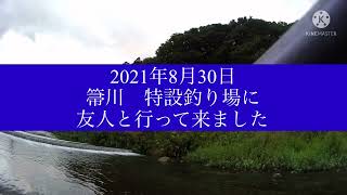 栃木県箒川の特設釣り場に行って来ました♪