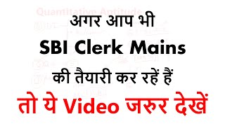 SBI Clerk Mains 2020 Strategy, Syllabus and Pattern | Must watch if you are preparing for Main Exam