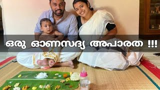 എന്റെ ആദ്യത്തെ ഓണസദ്യ..😂😂😂 My First Onam|Typical Onam Celebration|Kerala Traditional Sadya|Malayalam