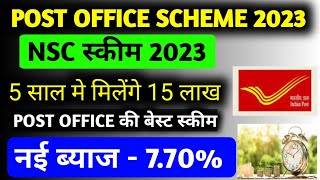 Nsc से हर महीने 25000 ब्याज। Post Office Nsc Scheme In Hindi. Nsc Scheme In Post Office. Post Office