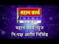 देवणी तालुक्यात भव्य ट्रॅक्टर रॅली सरकारने मराठा समाजाचा अंत पाहू नये बालाजी वळसांगवीकर