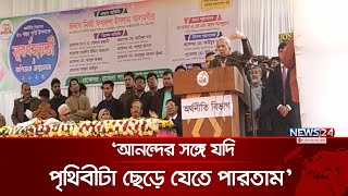 রাজনৈতিক দলগুলো নিজেদের মধ্যে বিভেদে লিপ্ত: মির্জা ফখরুল | News24