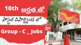 Postal Department Group C Category Jobs Notification 2022 || Postal Office Jobs After 10th Pass