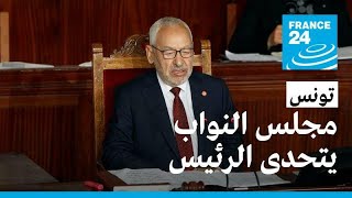 مجلس نواب الشعب التونسي \