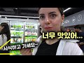 Turkish Girlfriend's Surprised Reaction at Lotte Mart's Tasting Corner