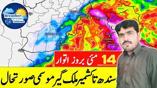 Cyclone Mocha Live Update | Weather Update Today | Today Weather Report | Mausam | Pak Weather