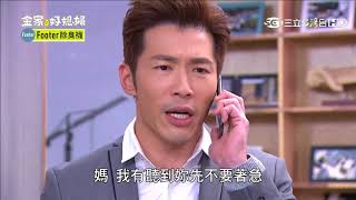 金家好媳婦 第21集 100% wife EP21【Part 3】