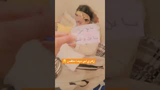 زهري وأنا عارفاه 😤||إشترك ليصلك كل جديد 😍♥️