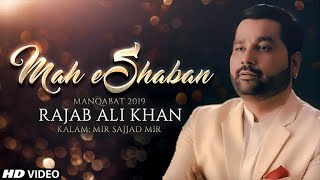 MAH E SHABAN HAI - RAJAB ALI KHAN | New Manqabat 2019 | GIFT OF SHABAN | TNA Records
