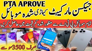 jackson mobile market karachi new video 2023 |  jackson iphone mobile market