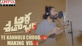 #YeKannuluChoodani​ Song Making Video | Ardhashathabdam Songs | Sid Sriram | Nawfal Raja AIS