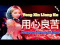 Yong Xin Liang Ku || 用心良苦 || Dengan Sepenuh Hati || Hot Remix Tik Tok || Lirik Terjemahan (DJ抖音版)