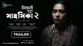 Shahoshika 2 | সাহসিকা ২ | Official Trailer | DeeptoPlay Original Film | Mamo, Shamol Mowla, Tareen