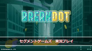 BREAK DOT（ブレイクドット）単発プレイ【partygameの実況プレイ】