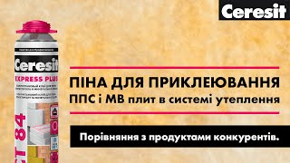 Піна для приклеювання ППС і МВ плит в системі утеплення Ceresit | CT 84 Express Plus