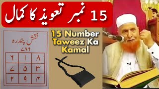 15 Number Taweez Ka Kamal | Maulana Makki Al Hijazi | Islamic Group