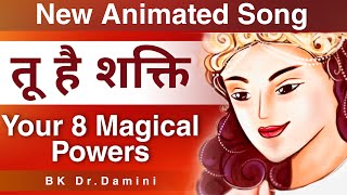 Tu hai Shakti || New Animated Song || BK Dr.Damini || Awakening Tv channel Brahmakumaris