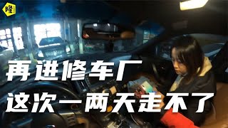 带着未婚妻旅行新疆，连续开车10小时车，车又坏了，赶去修车厂修车，这车是修不好了