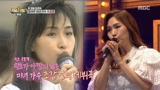 [HOT] Cho Gapkyung 'A Silly Smile' ♬ , 다시 쓰는 차트쇼 지금 1위는? 20190419