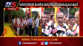 ರಾಜ್ಯದಲ್ಲಿ ಸದ್ಯಕ್ಕೆ ನಿಲ್ಲದ ಪಠ್ಯ ಸಂಘರ್ಷ..! | Shivamogga | Textbook Conflict | Tv5 Kannada