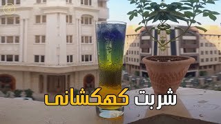 شربت کهکشانی جذاب 🍹 کانال آشپزی ایرانی