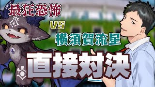 【パワプロ2022/栄冠ナイン】横須賀流星高校vs最狂恐怖高校！社監督vsでびる監督激突！！【にじさんじ/社築】