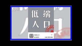 設計特效框聲援 　 陸生：我也是低端人口