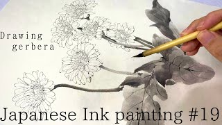 水墨画/白描画:Japanese Ink painting/Suibokuga/Sumie      #19 Gerbera