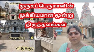 முக்கியமான முருகப்பெருமானின் கோவில்|Power full Murugan temple|பொரவச்சேரி எட்டுக்குடி எண்கண்|Ancient