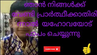 PART:42, നാം മറ്റുള്ളവർക്ക് പ്രാർത്ഥിക്കാതിരിന്നാൽ ദൈവത്തോട് പാപം ചെയ്യുന്നു. PRAYER BY ASHER SHIJI