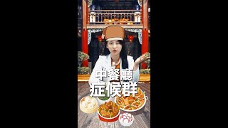 味精污名化？打破中餐廳症候群迷思｜高敏敏營養師