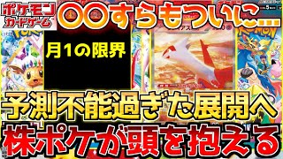 【ポケカ】供給不足が更に深刻化...!!そろそろ〇〇変え時な気がする...!!【ポケモンカード最新情報】