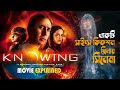 Knowing (2009) Movie Explained in Bangla | Sci-fi Thriller | cineseries central