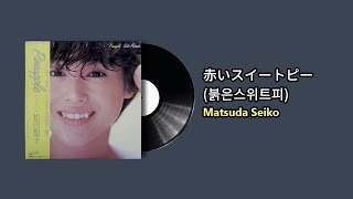 赤いスイートピー(붉은스위트피 ) - Matsuda Seiko (1982)