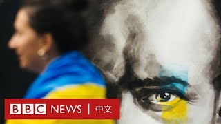 俄羅斯入侵烏克蘭一周年：改變世界的四個方面－ BBC News 中文