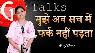 MUJHE AB SACH MEIN FARK NAHI PADTA / GOONJ CHAND / POETRY  / GTALKS