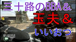 【BO2実況】三十路のババアと玉夫と時々いいおつ…って誰やねん【ハイグレ玉夫】