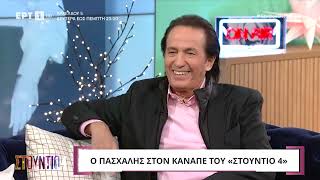 Πασχάλης: «Είμαι ο Βασιλιάς της ποπ» | ΕΡΤ