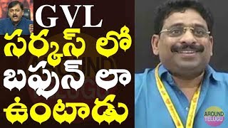 జివిఎల్ ఒక జోకర్ లాంటోడు..Buddha Venkanna Funny Comments On GVL Narasimha Rao