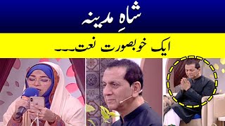 Shah e Madina | Shahida Mini | Naat | Sehri Transmission | Ramzan Ka Samaa | SAMAA TV