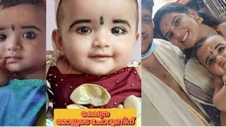 A Lockdown Choroonu Of My Baby Girl kshetra  | ചോറൂണ് |Kerala Choroonu ceremony | Hindu Tradition