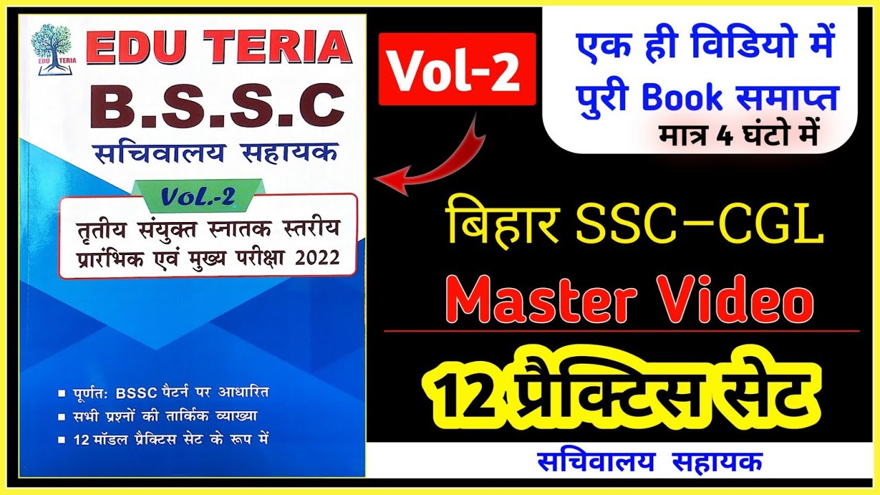 Bihar SSC CGL Exam | BSSC Edu Teria VOL -2 | BSSC Practice Set ...