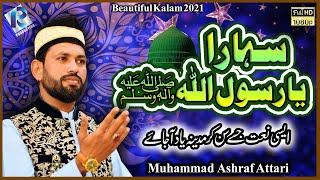 New Ramzan Naat 2021 - Sahara Ya Rasool Allah - Muhammad Ashraf Attari