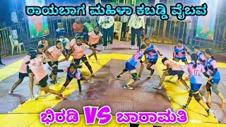 BHIRADI VS BARAMATI WOMEN'S KABADDI MATCH I RAYBAG WOMEN'S KABADDI CHAMPIONSHIP 2K24...