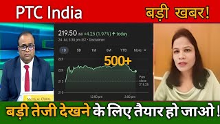 ptc india share latest news | ptc india share price target | ptc india share analysis