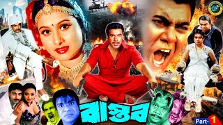 Bastob - বাস্তব || Bangla Action Movie || Manna | Purnima | Mehedi | Doly | Gangua | Misa Sawdagar