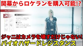 「バイオハザード : レジスタンス」配信 バイオ版DBDやってみる 30日目「BIOHAZARD RESISTANCE」