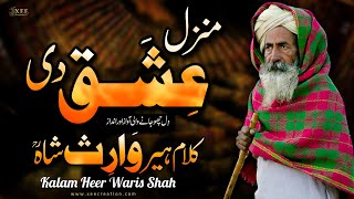 Manzal Ishq Di | Kalam Heer Waris Shah | New Sufi Voice | Punjabi Kalam e Heer Waris | Xee Creation
