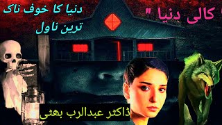 Urdu-Novel-t6c novel|Kali duniya|horror| novel|Haunted Graveyard|Hindi Urdu Horror Stories |Pursrar